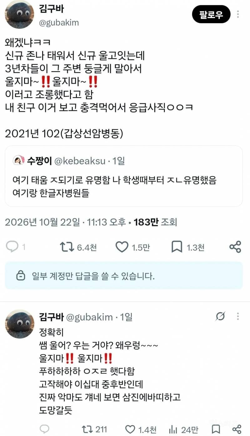 현재 논란중이라는 국립암센터 간호사들 태움 수준 ㄷㄷㄷ