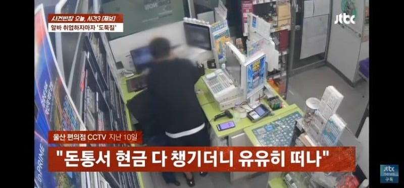 사건반장 편의점에서 265만원 털고 튄 30대 남성 알바생