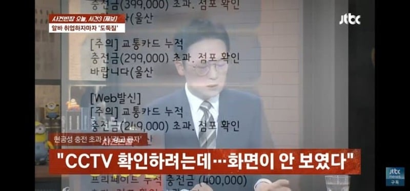 사건반장 편의점에서 265만원 털고 튄 30대 남성 알바생