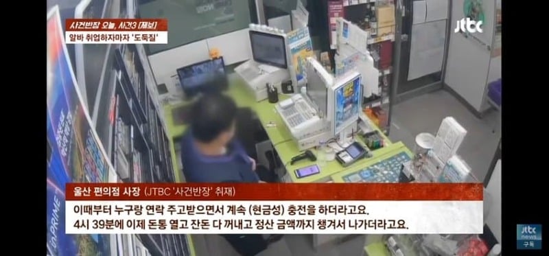 사건반장 편의점에서 265만원 털고 튄 30대 남성 알바생