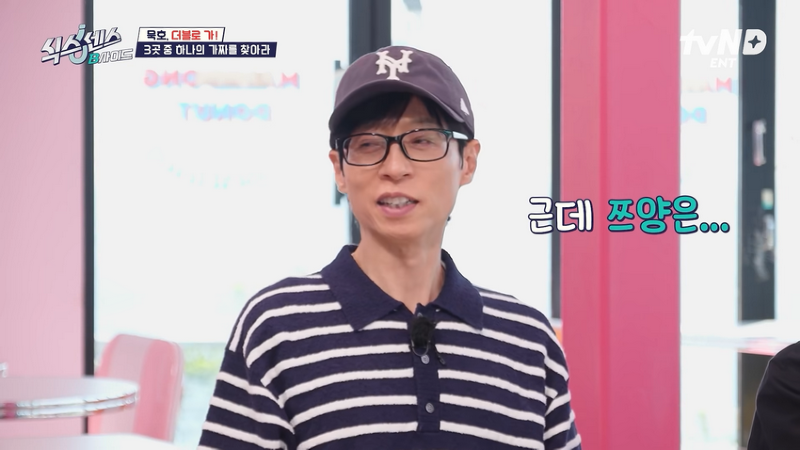 식스센스 유재석 이선민에게 정곡 찔린 쯔양