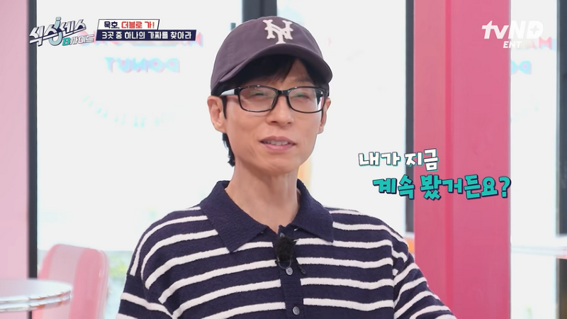 식스센스 유재석 이선민에게 정곡 찔린 쯔양