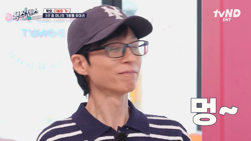 식스센스 유재석 이선민에게 정곡 찔린 쯔양