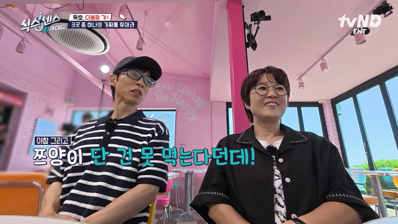 식스센스 유재석 이선민에게 정곡 찔린 쯔양