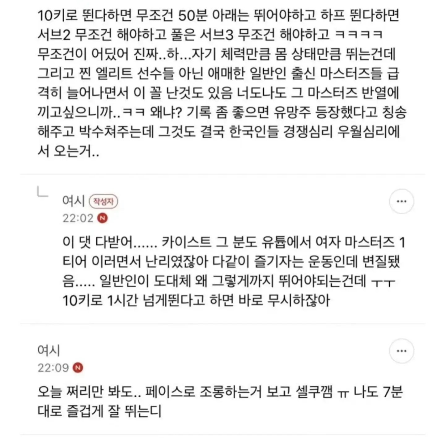 한국 러닝 문화 팩폭하는 러너