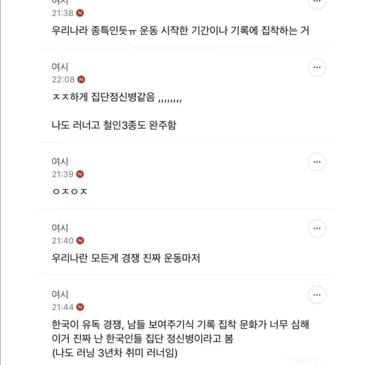 한국 러닝 문화 팩폭하는 러너