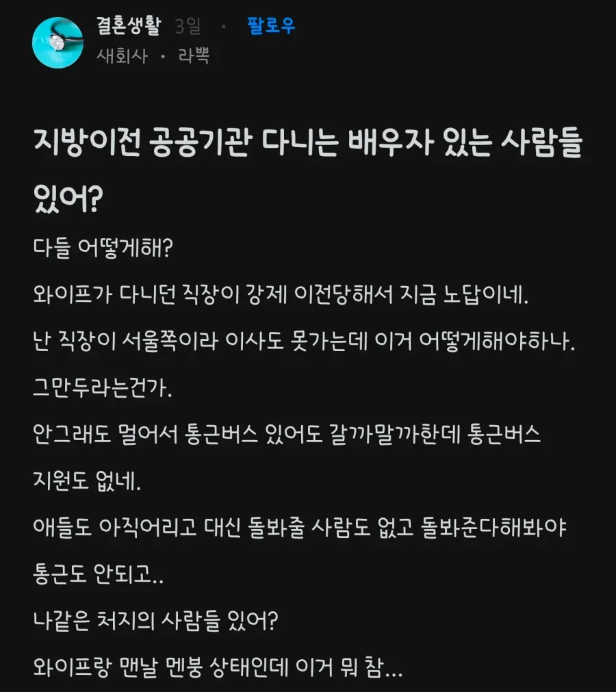 지방으로 유배가는 공공기관 직원들.jpg