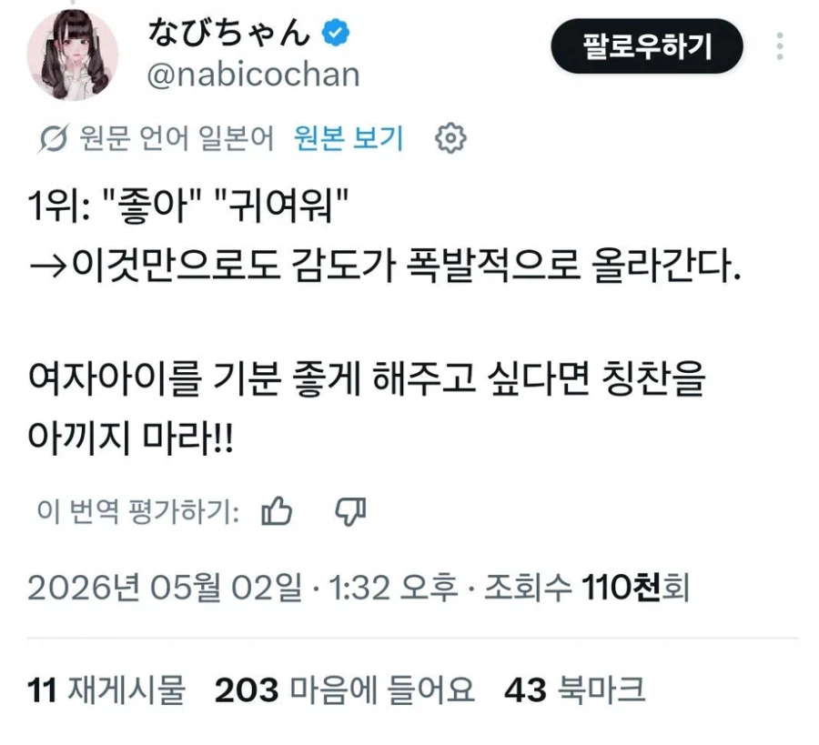 여자가 ㅅㅅ중에 듣고 기뻐하는 말.jpg