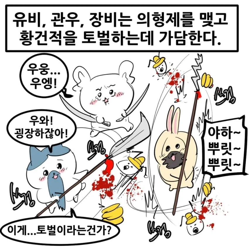 치이카와 삼국지.manhwa