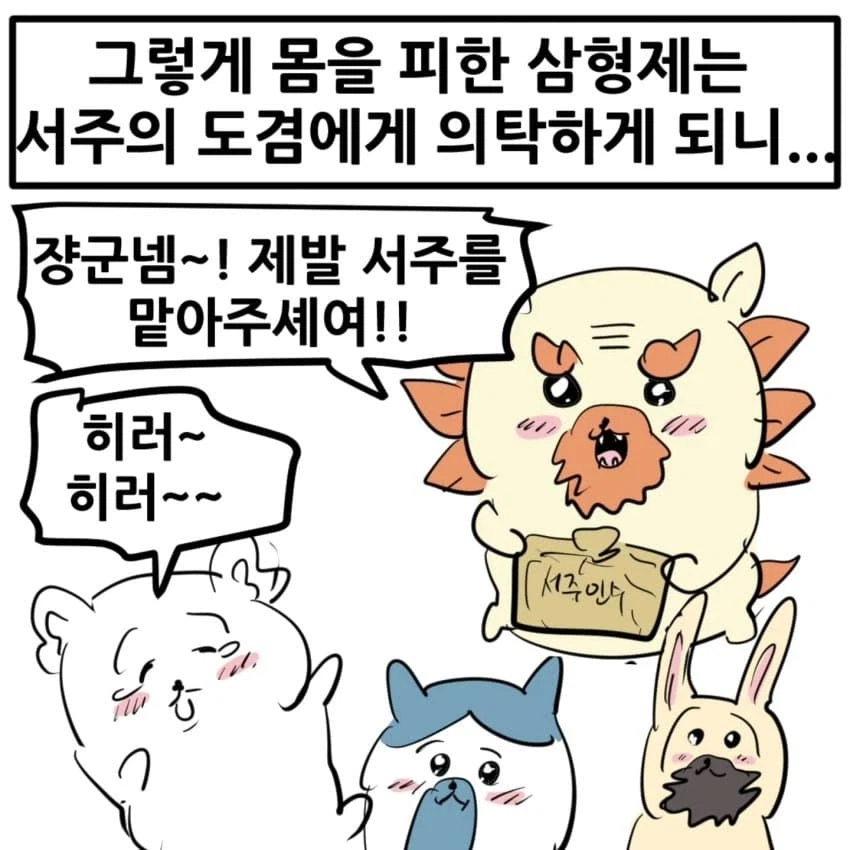 치이카와 삼국지.manhwa