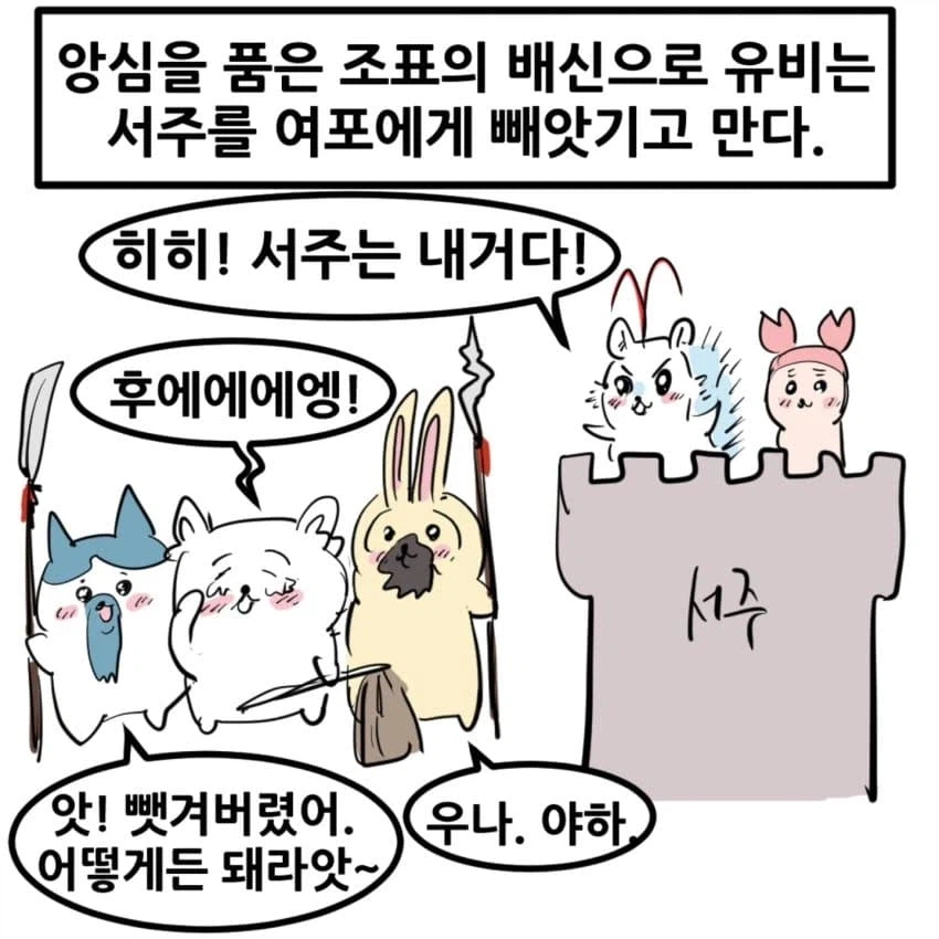 치이카와 삼국지.manhwa