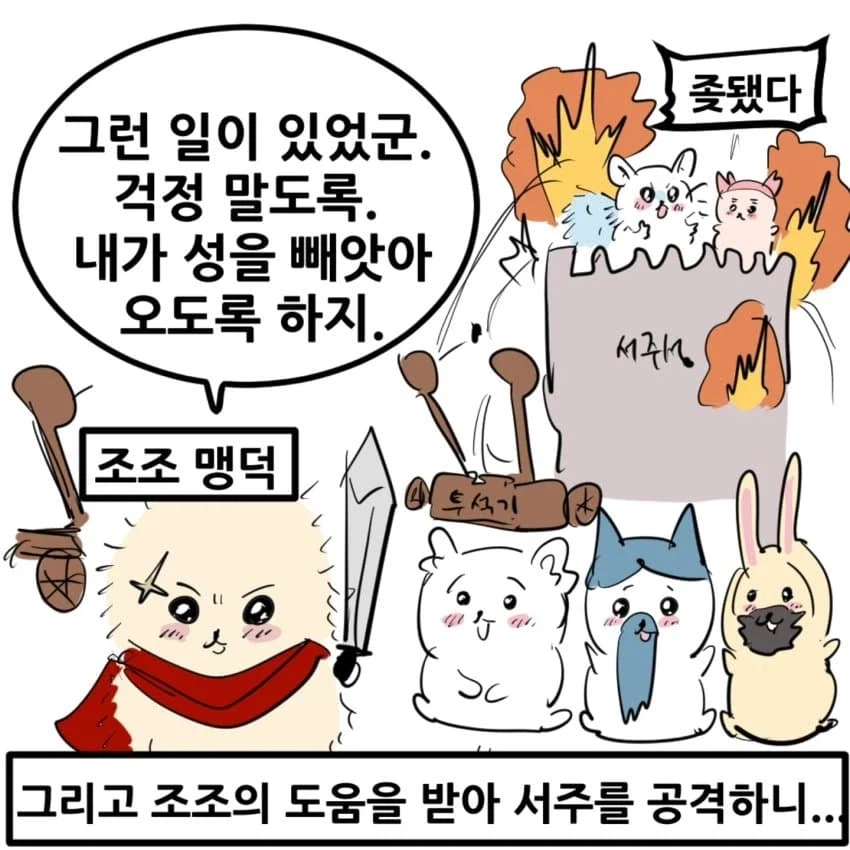 치이카와 삼국지.manhwa