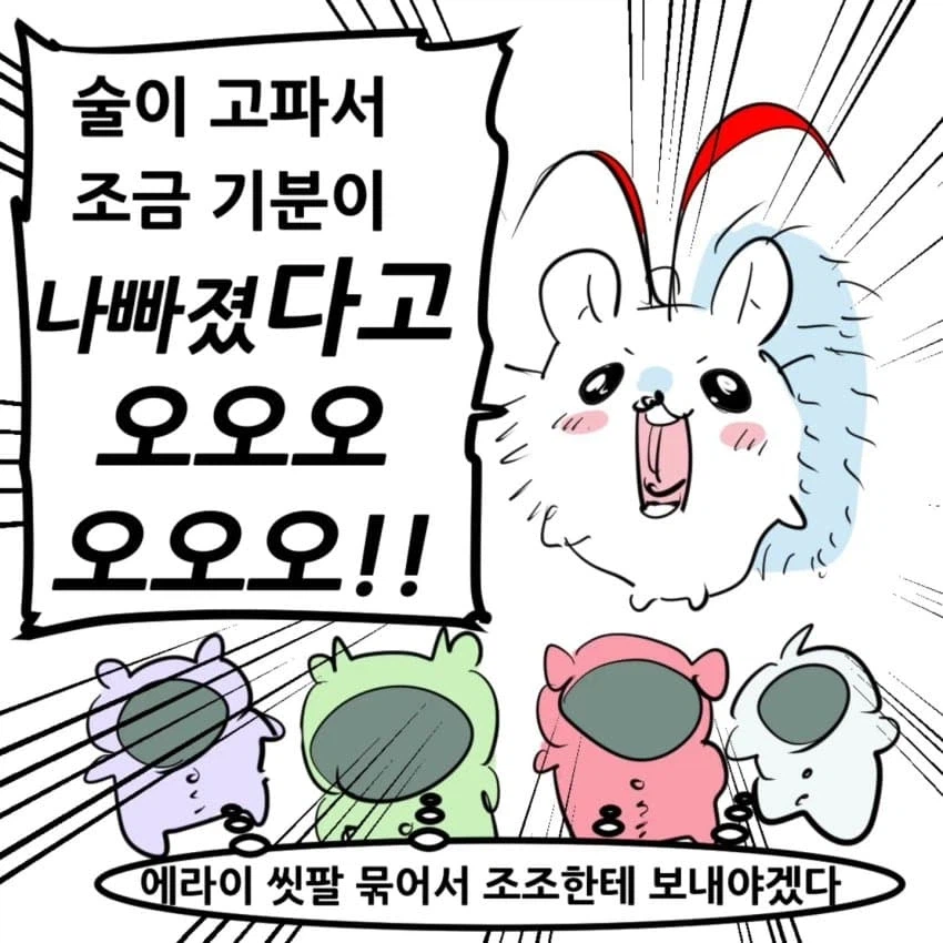 치이카와 삼국지.manhwa