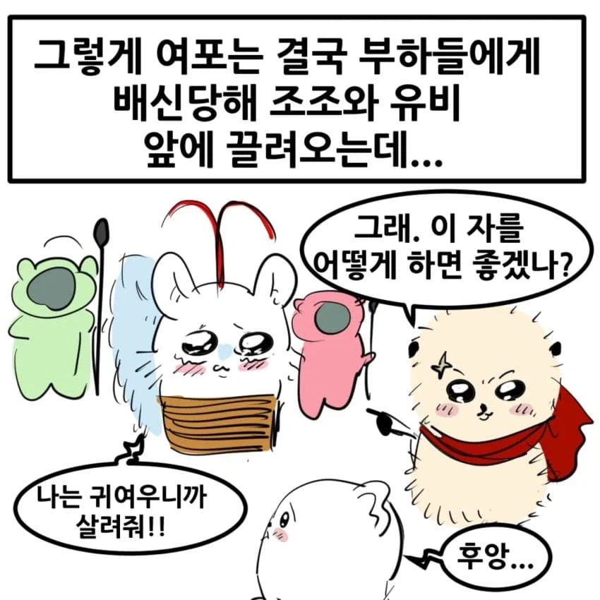 치이카와 삼국지.manhwa
