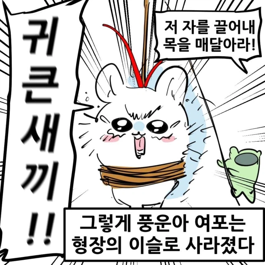 치이카와 삼국지.manhwa