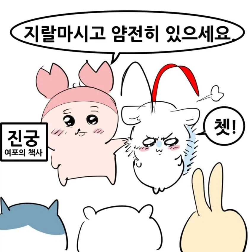 치이카와 삼국지.manhwa