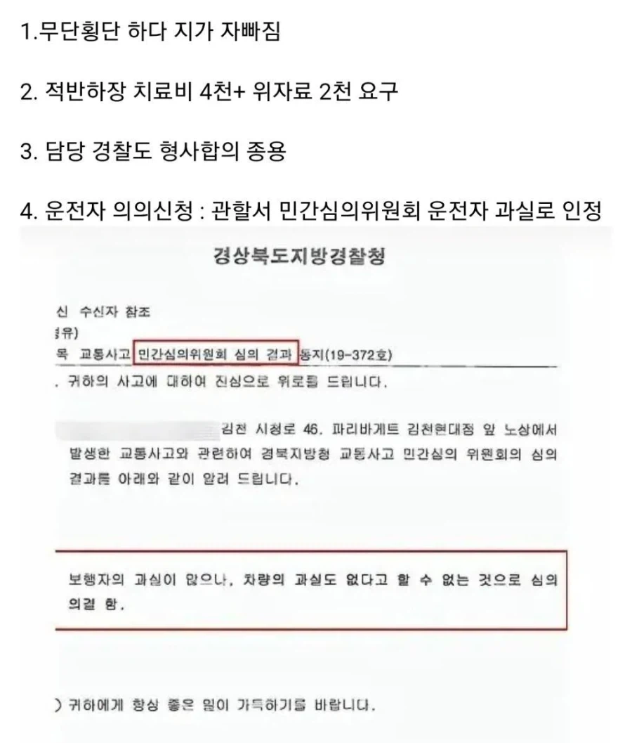 무단횡단 도중 사고 피해보상 6천만원