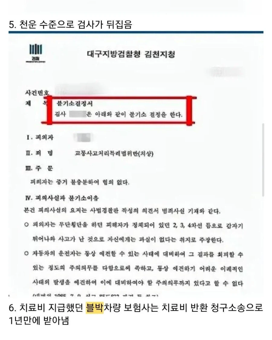 무단횡단 도중 사고 피해보상 6천만원