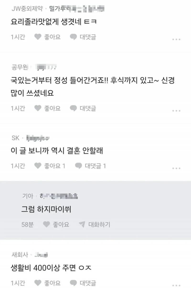 블라인드에서 논쟁중인 아내가 차려준 밥상