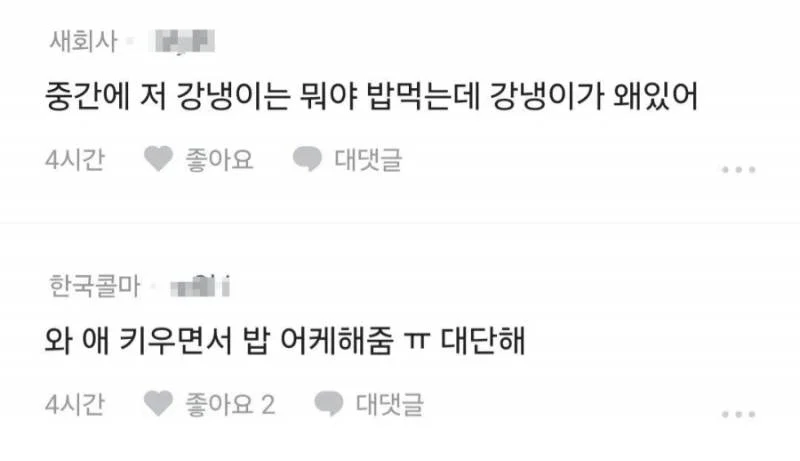 블라인드에서 논쟁중인 아내가 차려준 밥상