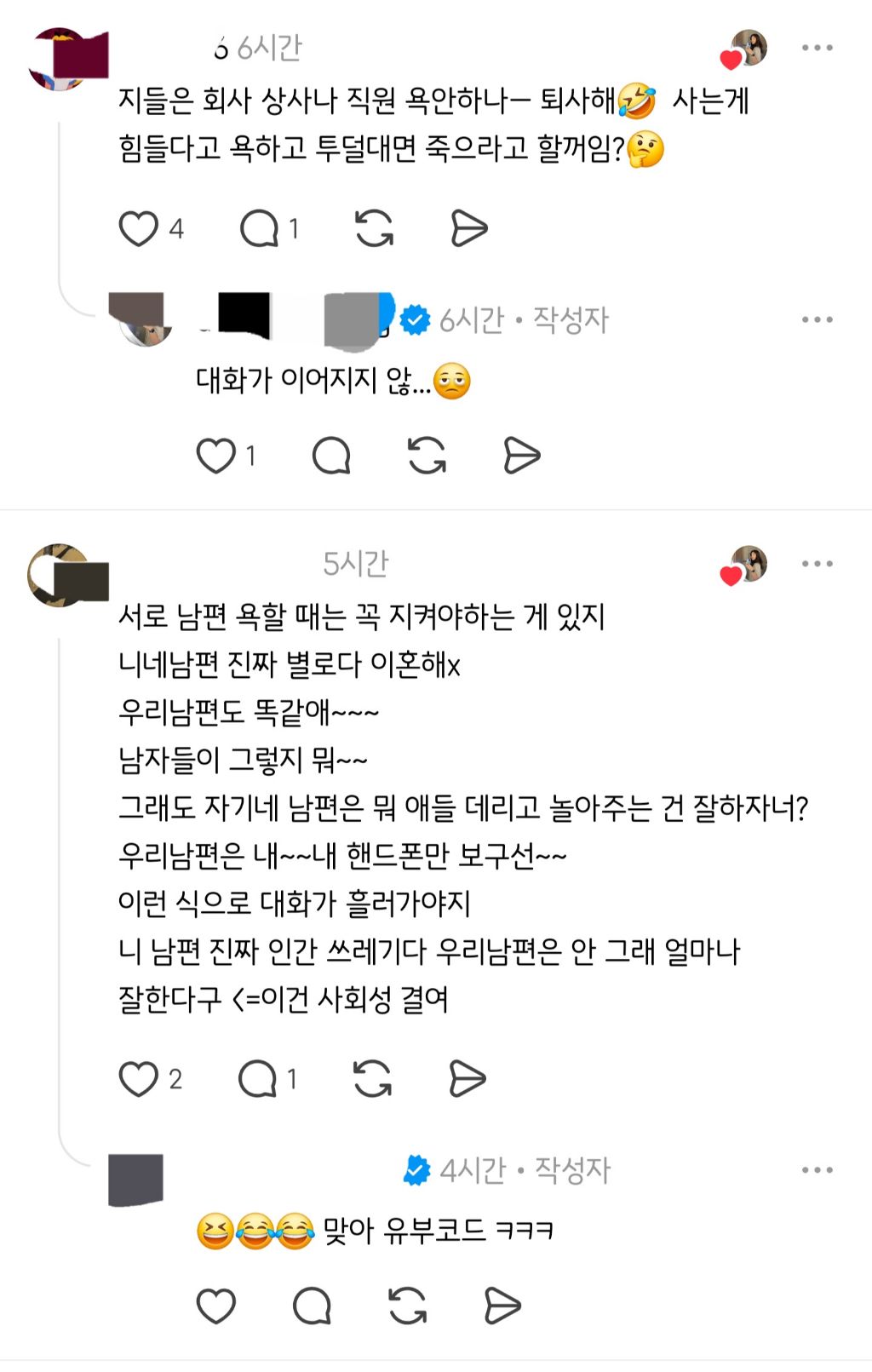 기혼들이 남편 욕할때 싫어하는반응 '그럼 이혼해'