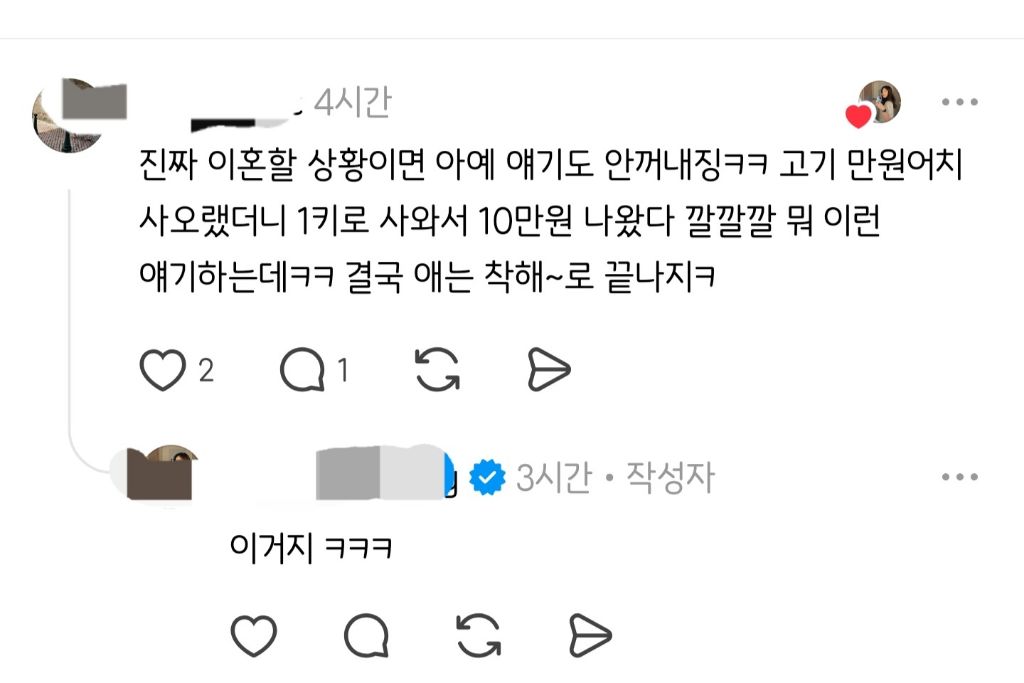기혼들이 남편 욕할때 싫어하는반응 '그럼 이혼해'