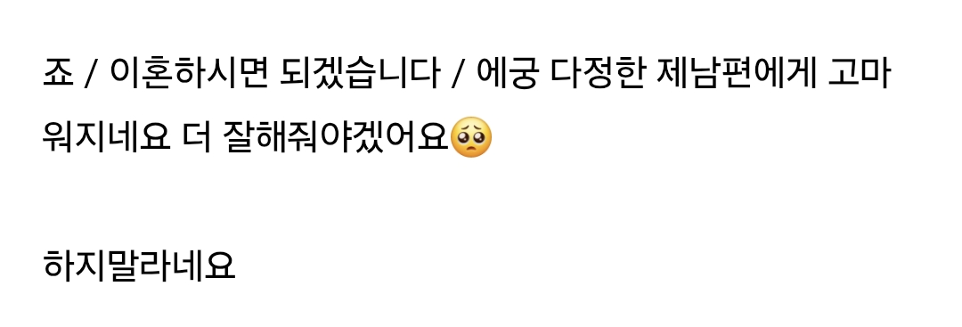 기혼들이 남편 욕할때 싫어하는반응 '그럼 이혼해'