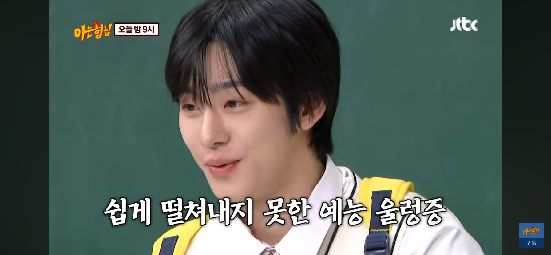 안효섭 보려고 스케줄까지 바꾼 이미주