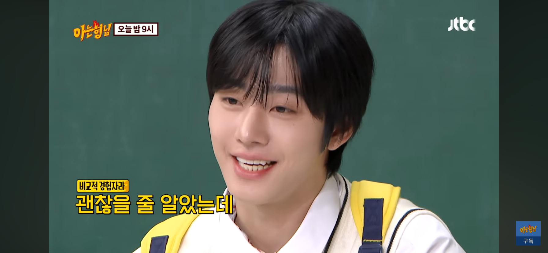안효섭 보려고 스케줄까지 바꾼 이미주