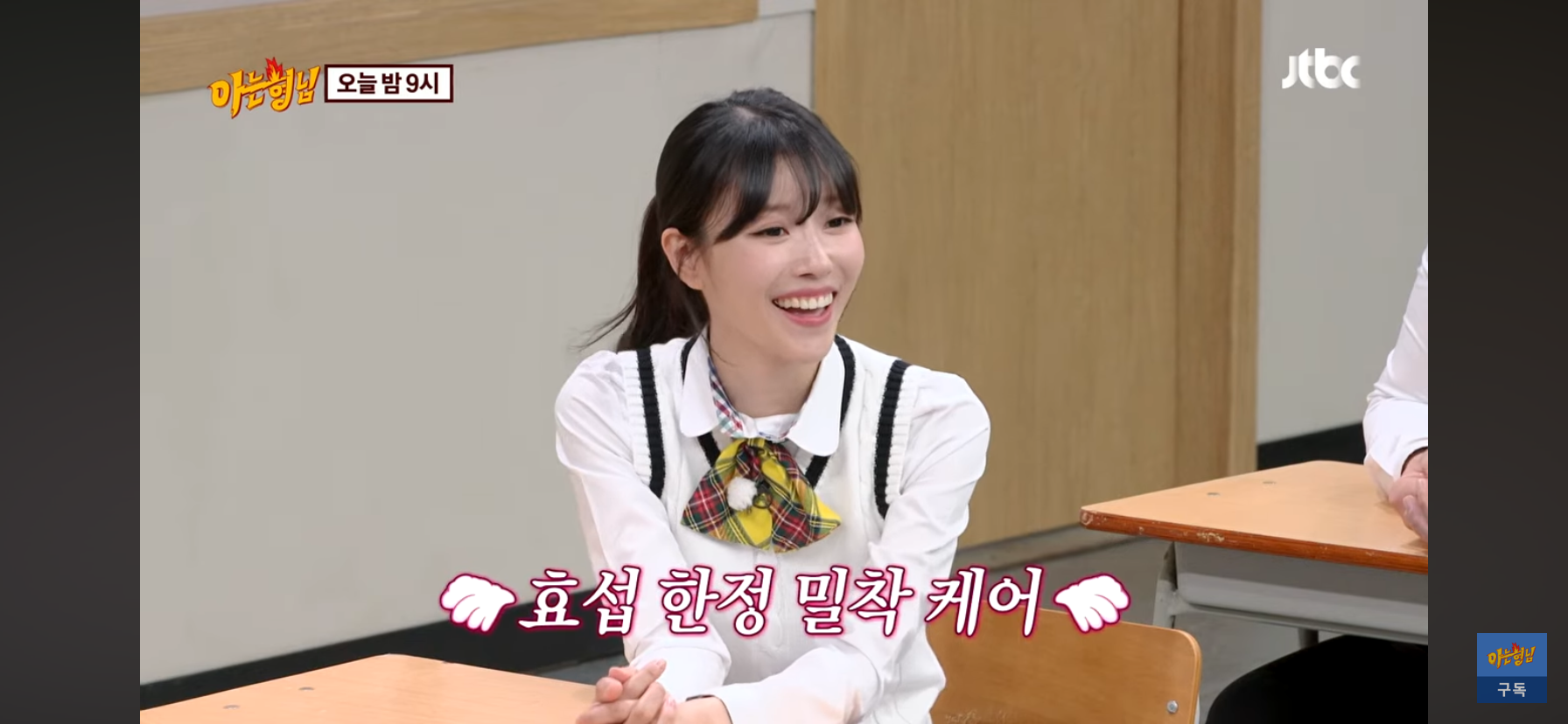 안효섭 보려고 스케줄까지 바꾼 이미주