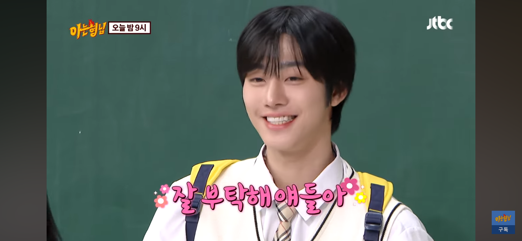 안효섭 보려고 스케줄까지 바꾼 이미주