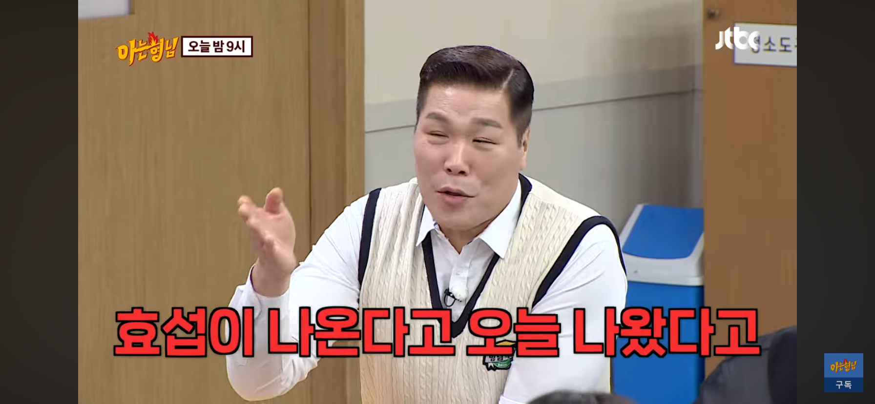 안효섭 보려고 스케줄까지 바꾼 이미주