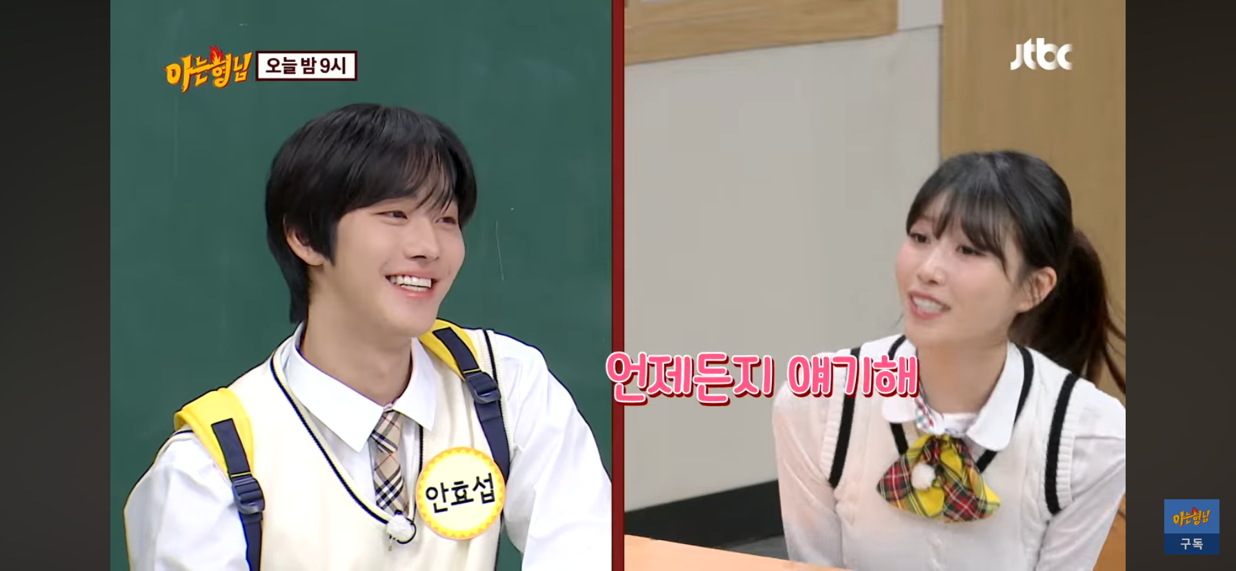 안효섭 보려고 스케줄까지 바꾼 이미주