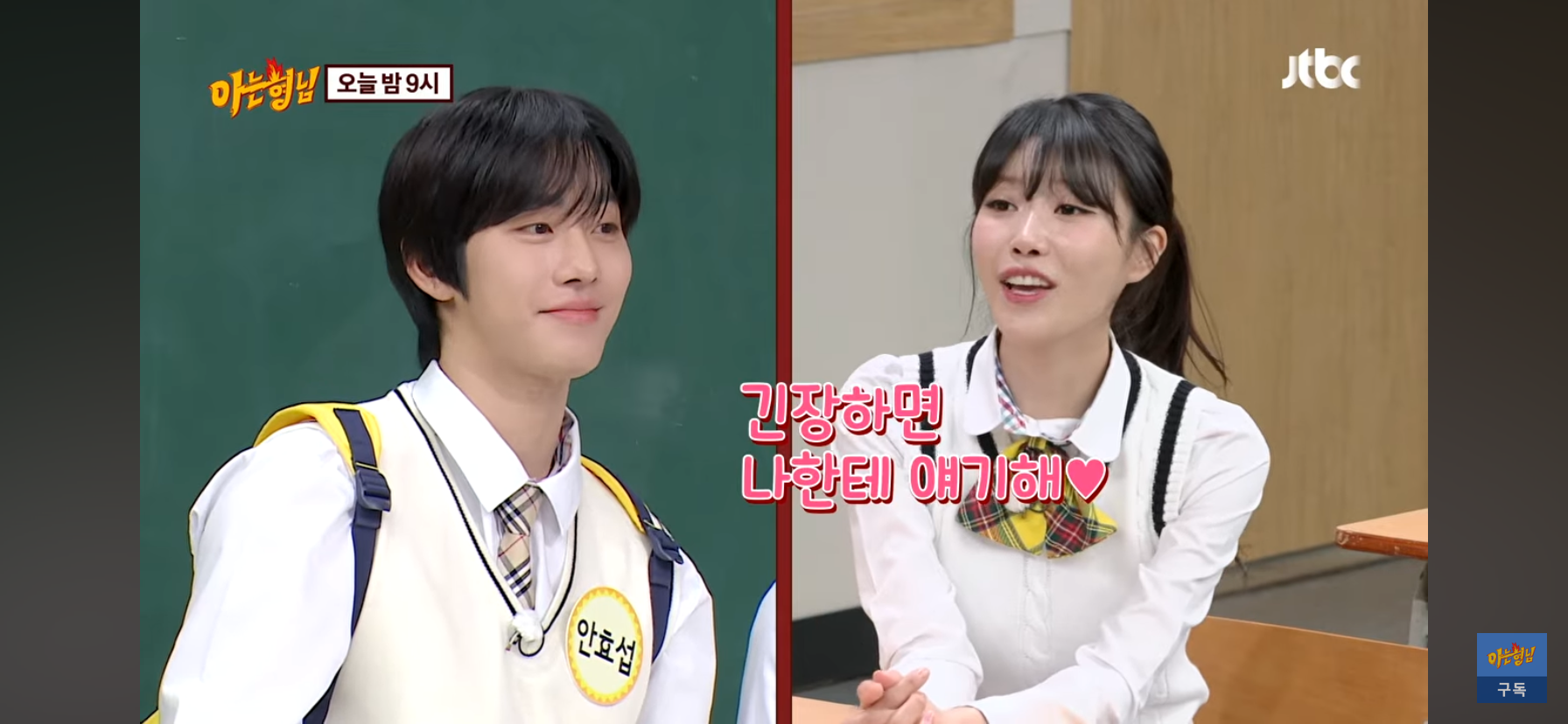 안효섭 보려고 스케줄까지 바꾼 이미주