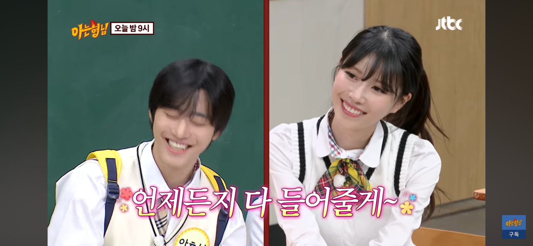 안효섭 보려고 스케줄까지 바꾼 이미주