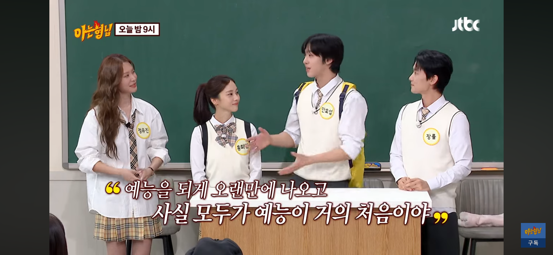 안효섭 보려고 스케줄까지 바꾼 이미주