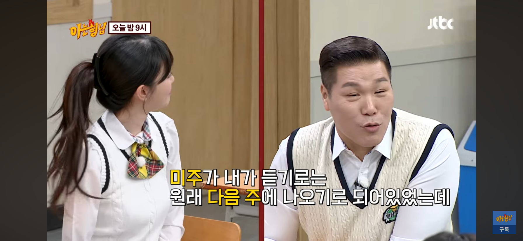 안효섭 보려고 스케줄까지 바꾼 이미주
