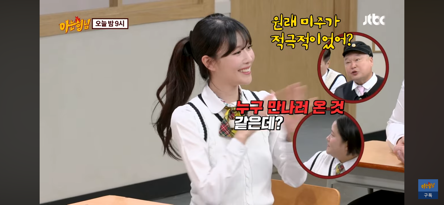 안효섭 보려고 스케줄까지 바꾼 이미주