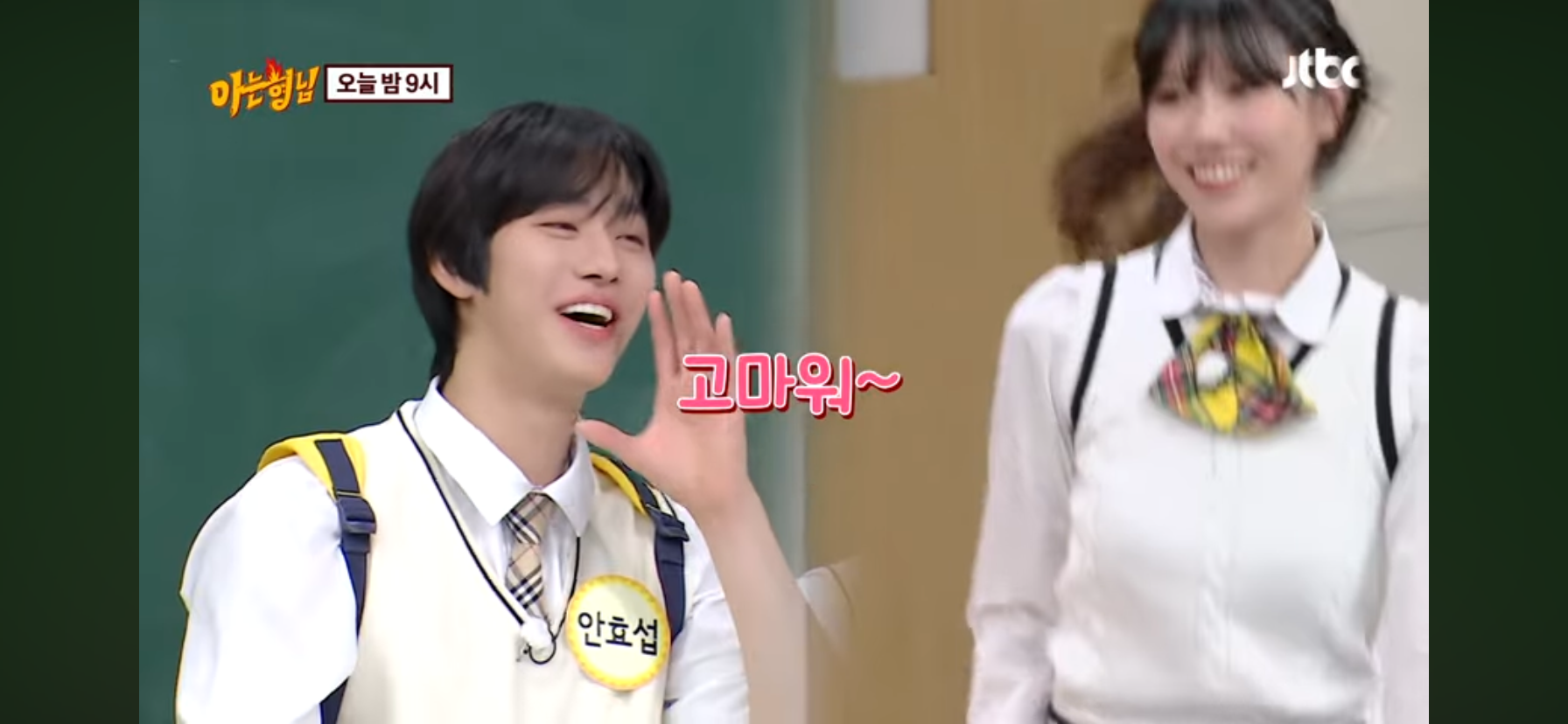 안효섭 보려고 스케줄까지 바꾼 이미주