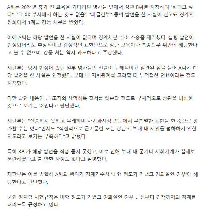 [속보] X패고 싶다폐급간부 부적절 발언한 병사..법원 1계급 강등 과도
