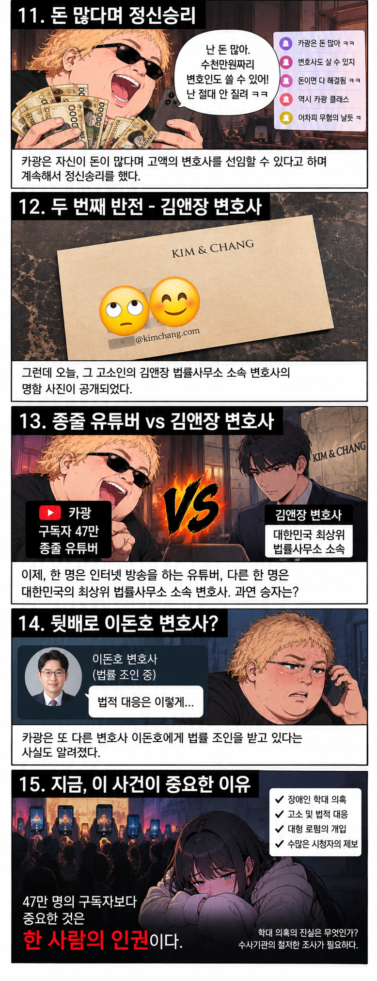 현재 난리난 유튜버 카광 vs 변호사 대결 ㅎㄷㄷ