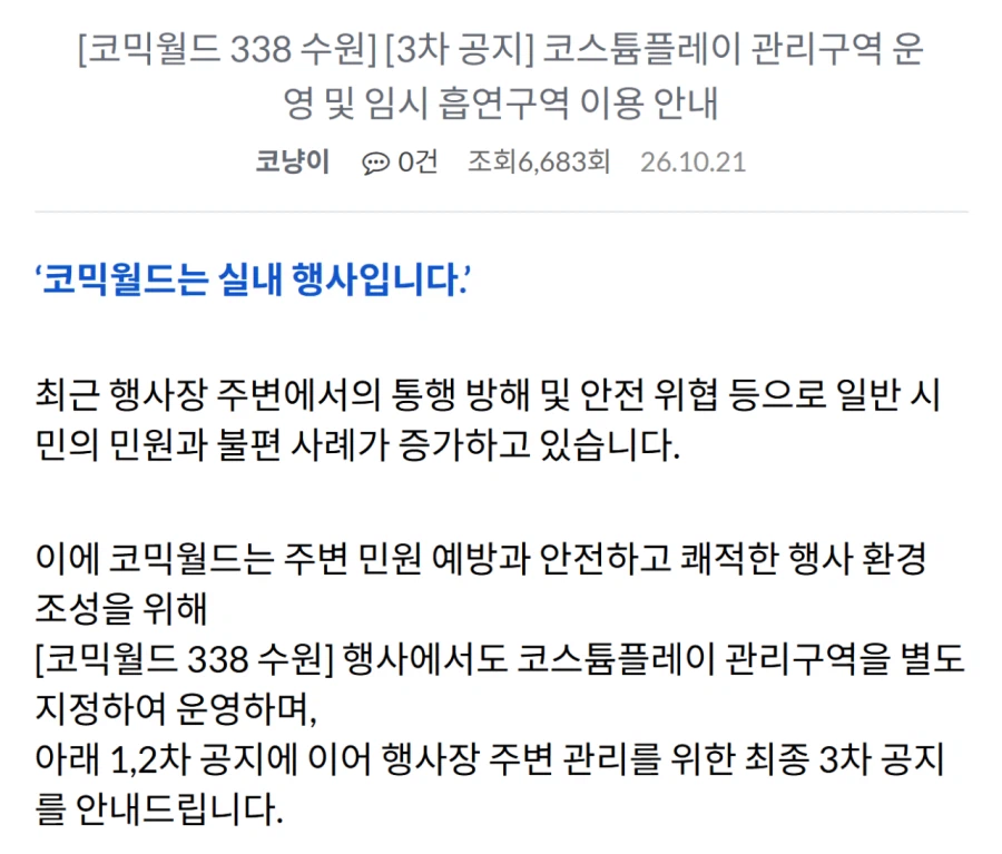 와들와들 간곡한 호소에도 결국 또 터진 서코 근황