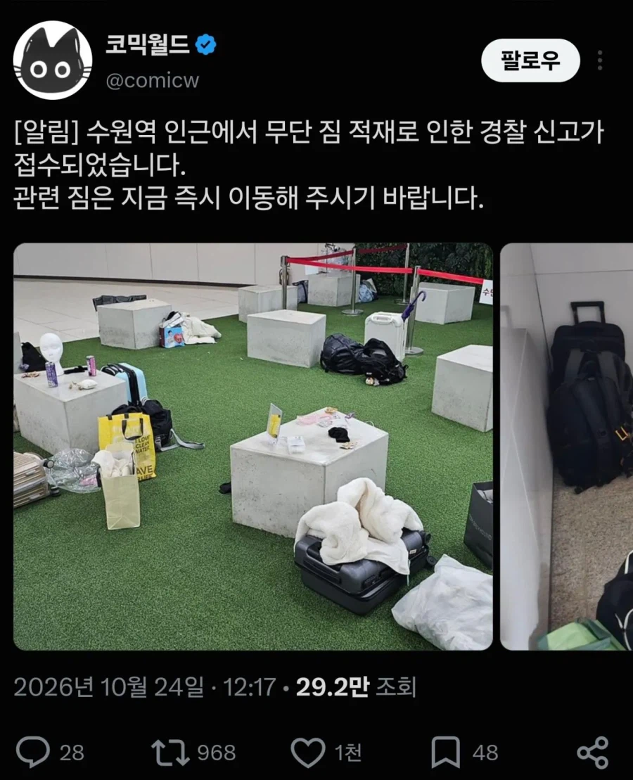 와들와들 간곡한 호소에도 결국 또 터진 서코 근황