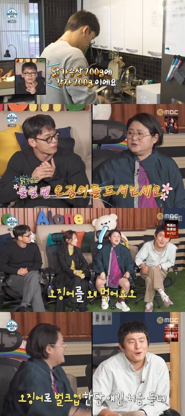 요요 김신영 다이어트 꿀팁에 기안84 코웃음 “치즈 오징어를 왜 먹어”(나혼산)