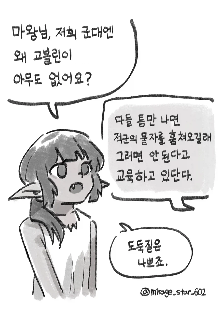 있는게 없는 마왕군.manhwa