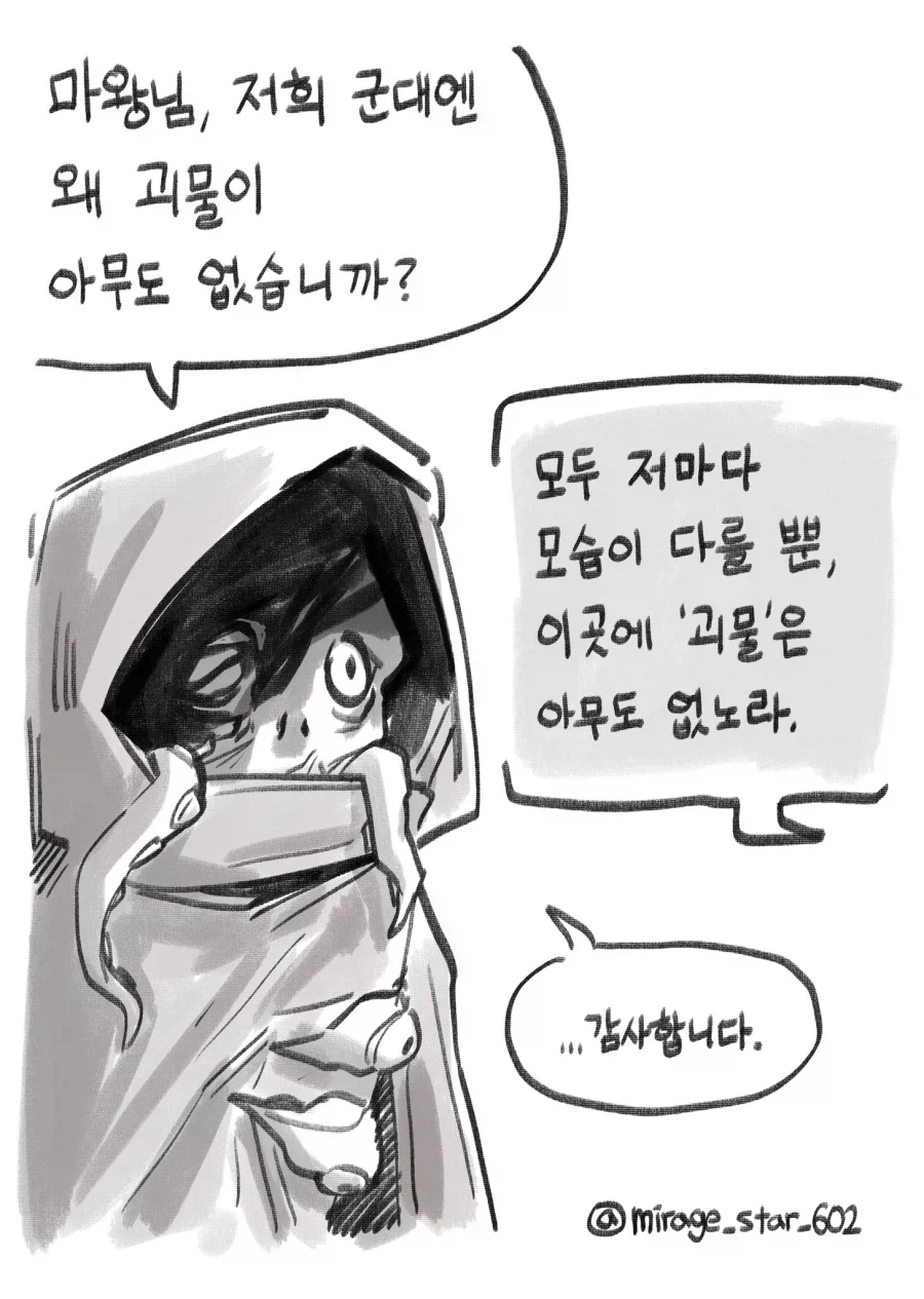 있는게 없는 마왕군.manhwa
