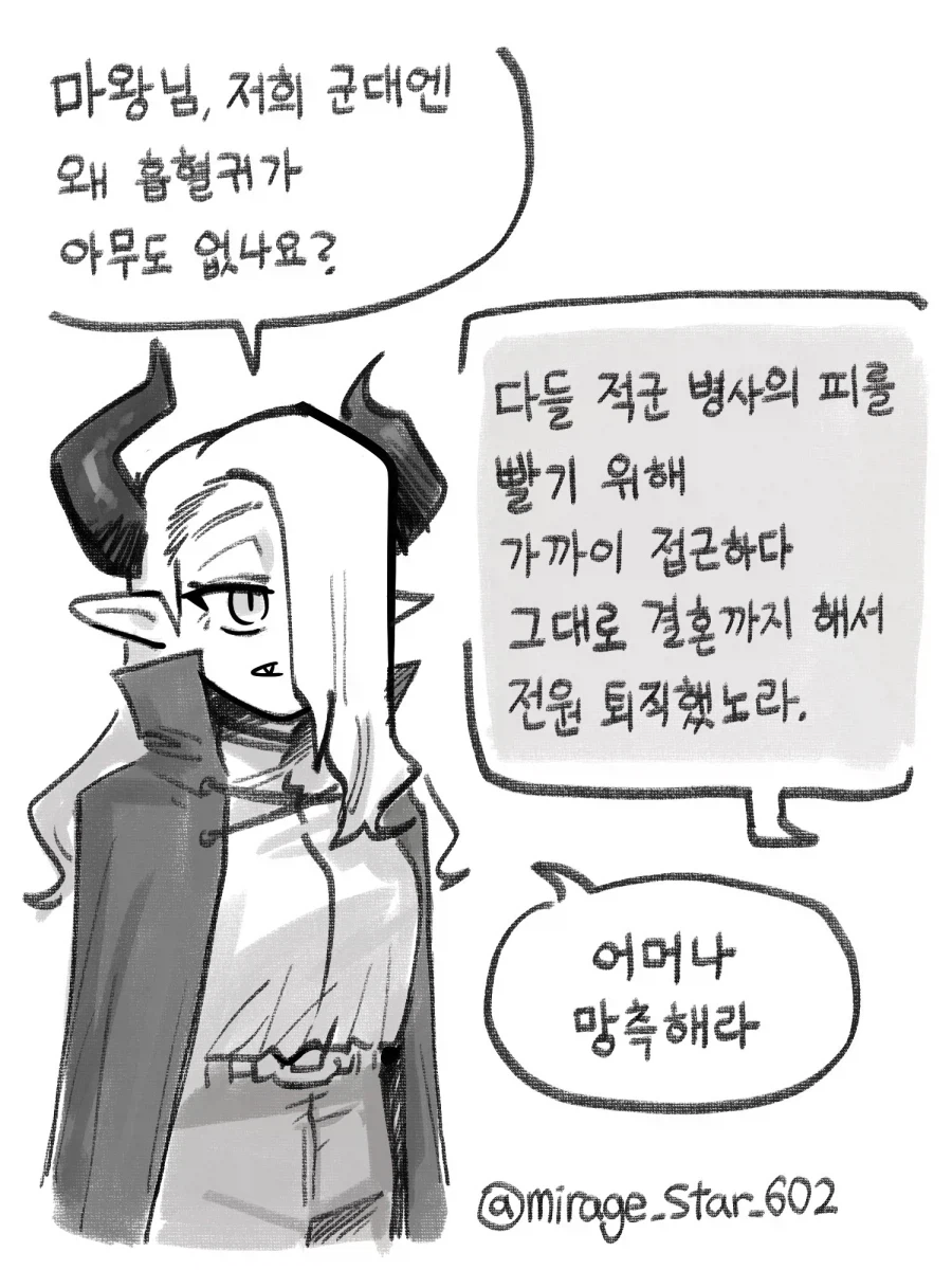 있는게 없는 마왕군.manhwa