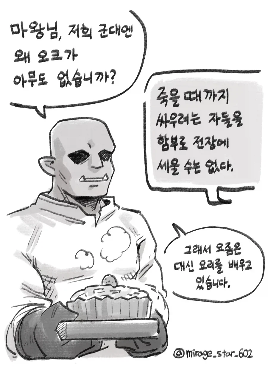 있는게 없는 마왕군.manhwa