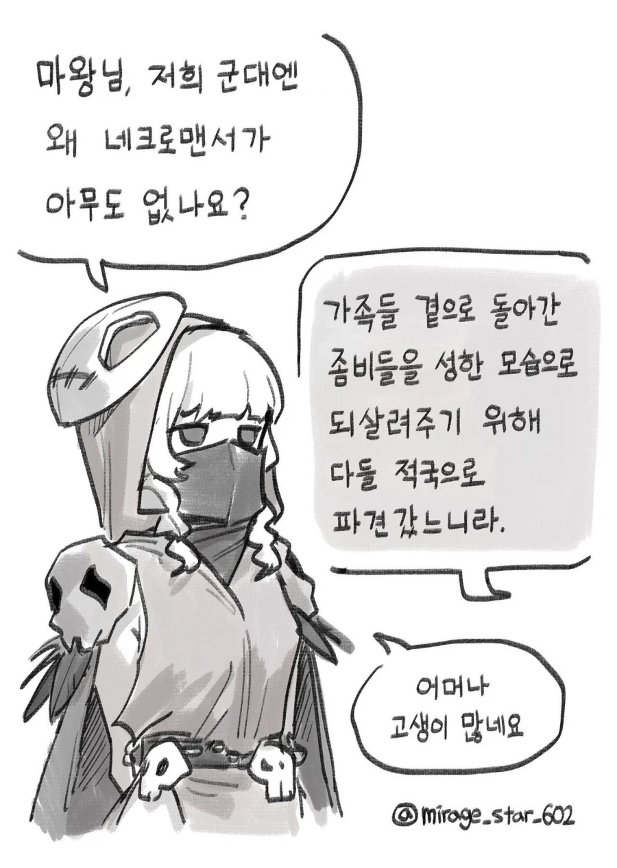 있는게 없는 마왕군.manhwa