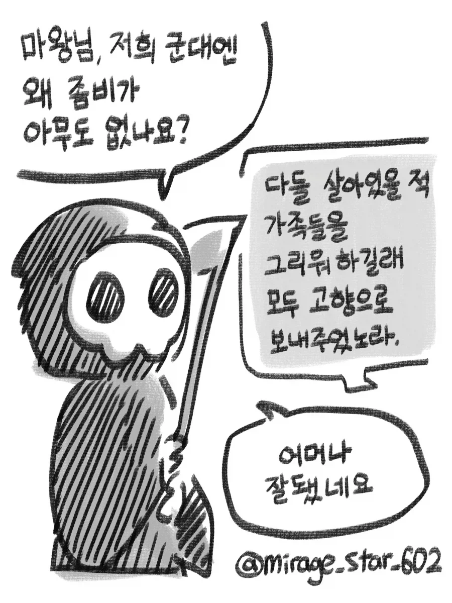 있는게 없는 마왕군.manhwa